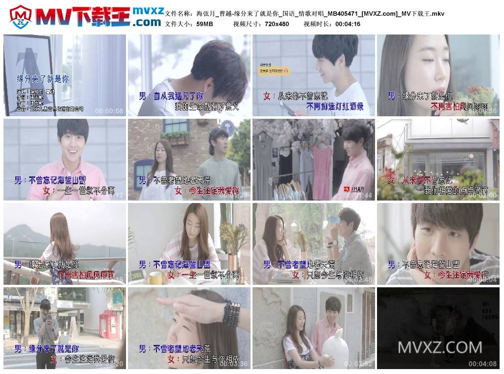 海弦月_曹越-缘分来了就是你_国语_情歌对唱_MB405471